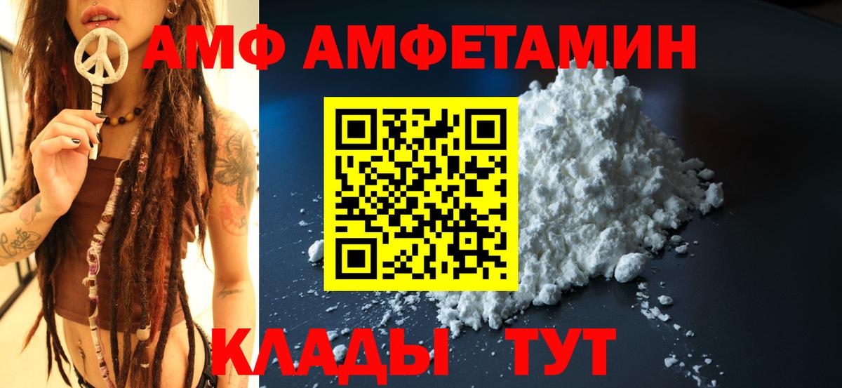 АМФ 98% Курск