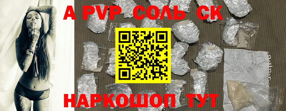 APVP  А ПВП кристаллы  Alpha PVP крисы CK  Курск  Вход с VPN  Alpha PVP мука 
