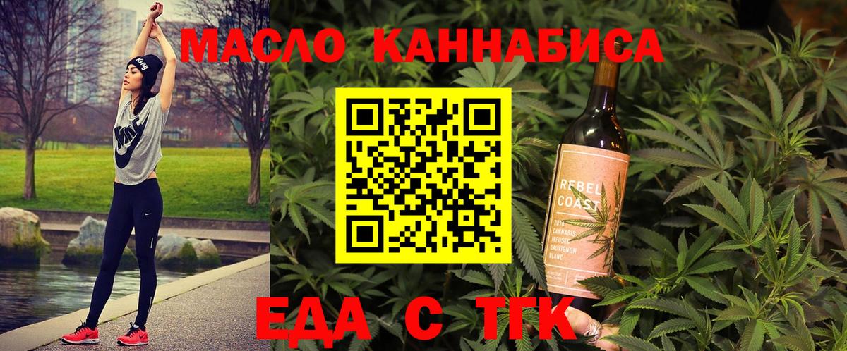 Еда ТГК марихуана  Вход с VPN  Курск 