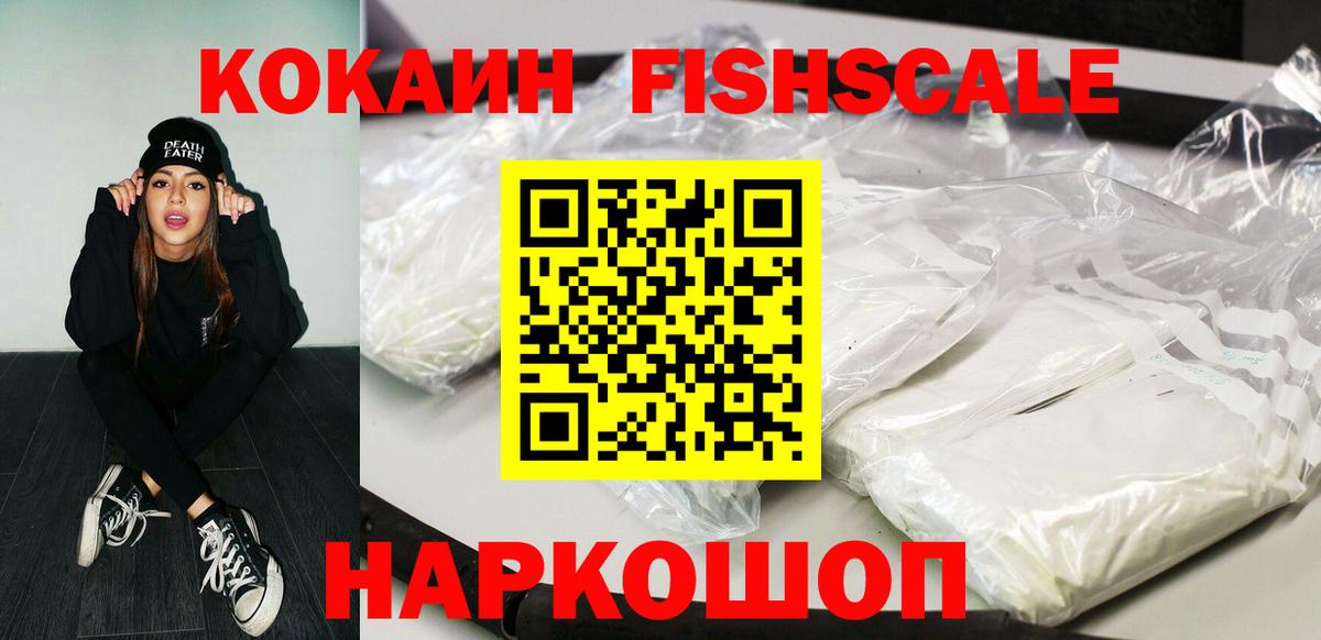 Cocaine  COCAIN 97%  Вход с VPN  Cocaine Fish Scale  Курск 