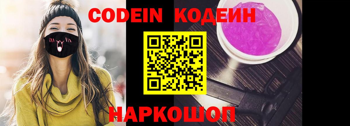 купить наркотик  Вход с VPN  Курск  Кодеин Purple Drank 