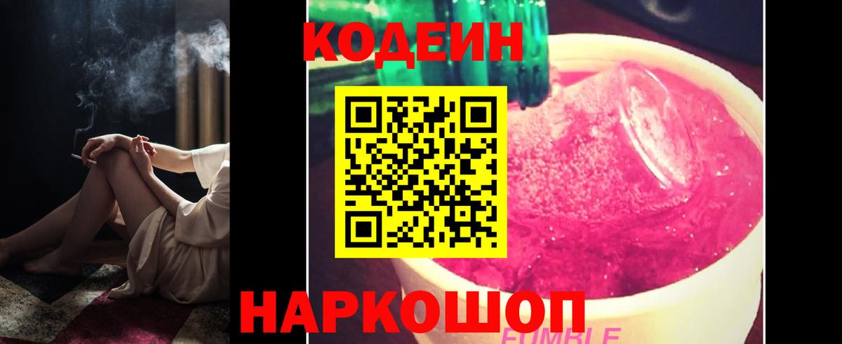 Codein Purple Drank Курск