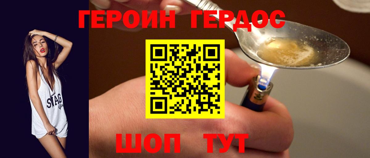 Курск  Героин герыч  Героин  Вход с VPN 