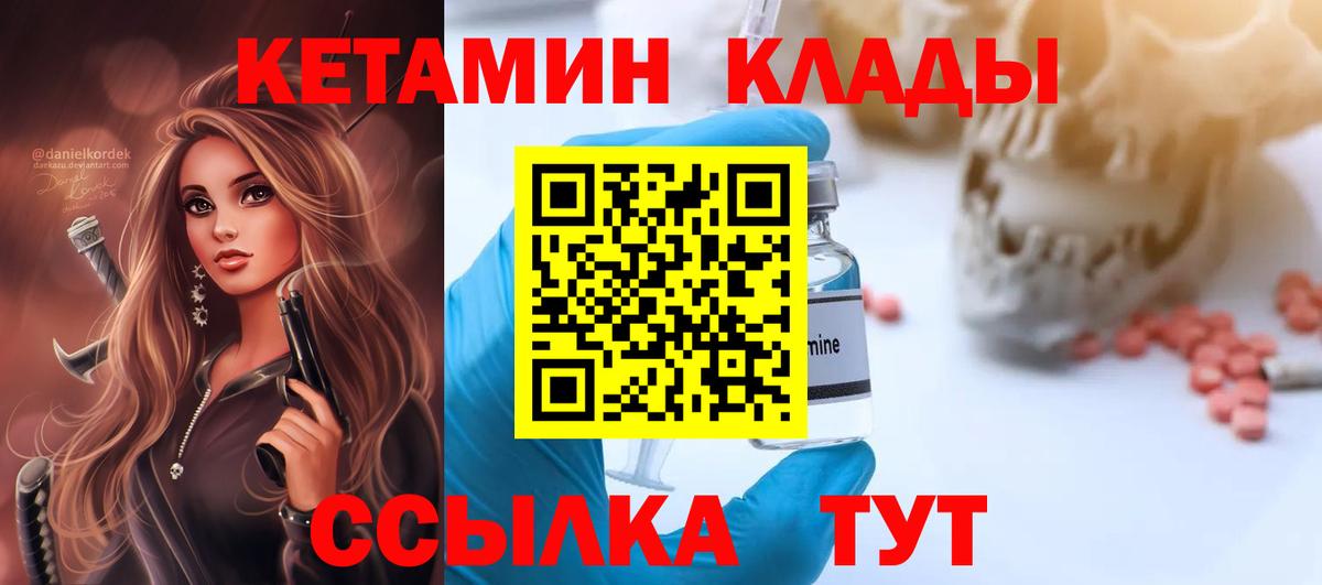 Кетамин VHQ  Кетамин ketamine  Курск  Вход с VPN 